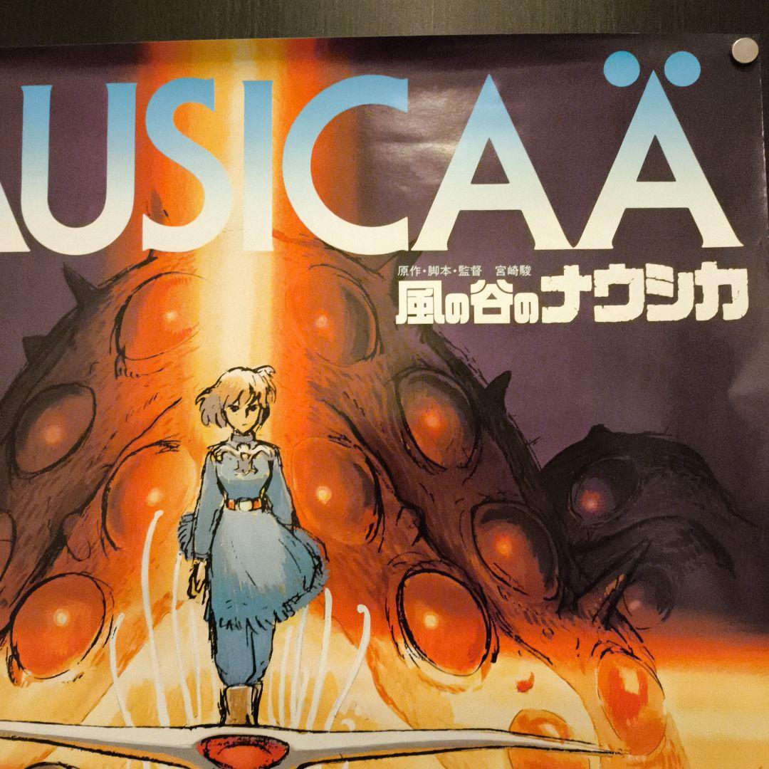 風の谷のナウシカ 非売品ポスター 当時物 - メルカリ