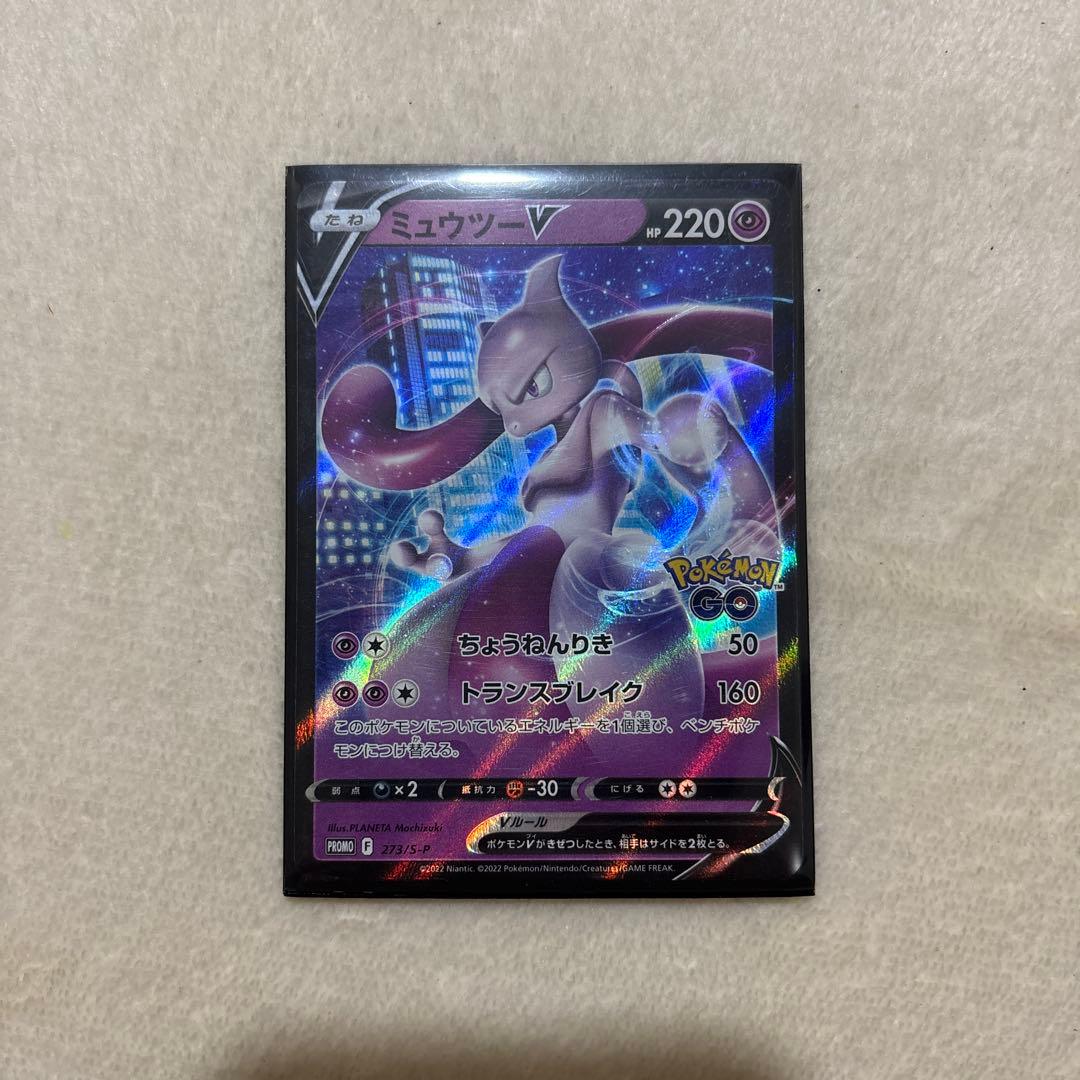 ミュウツーV：Pokémon GO スペシャルセット PROMO 273/S-P - メルカリ