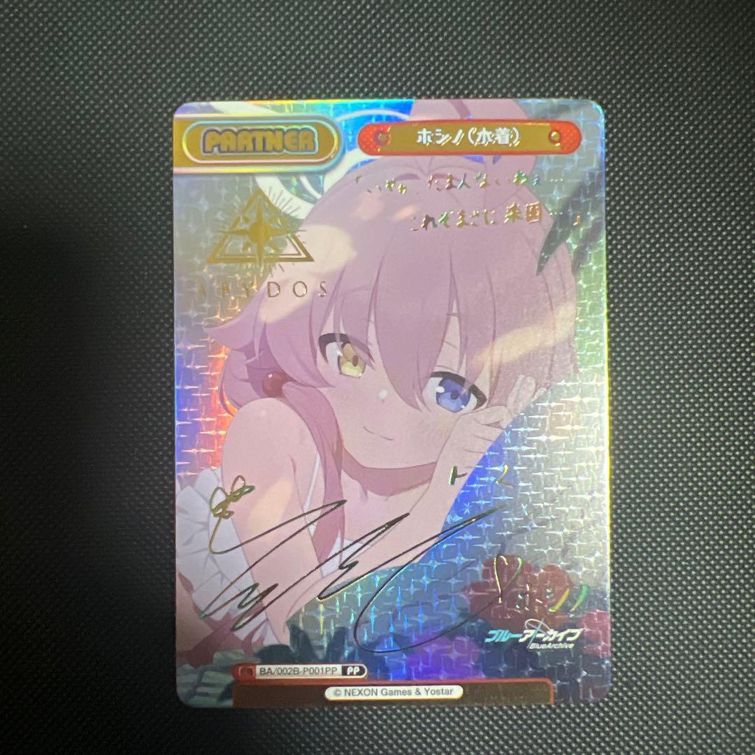 reバース ホシノ pp