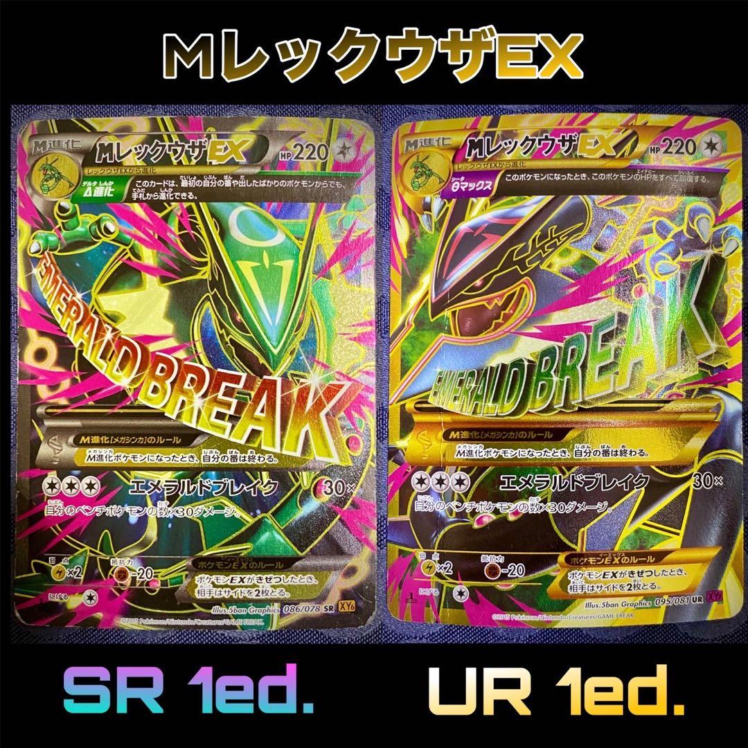 週末限定値下げ】MレックウザEX UR SR メガレックウザEX 難あり品