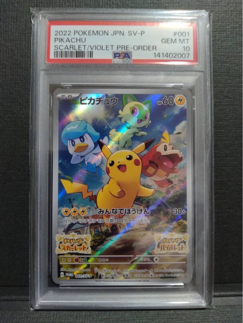 【psa10】スカバイ ピカチュウ プロモ