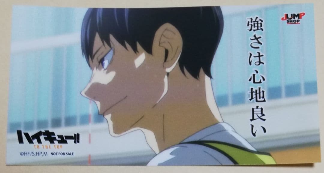 ハイキュー!! ジャンプショップ 特典 台詞入り名場面ステッカー 1枚