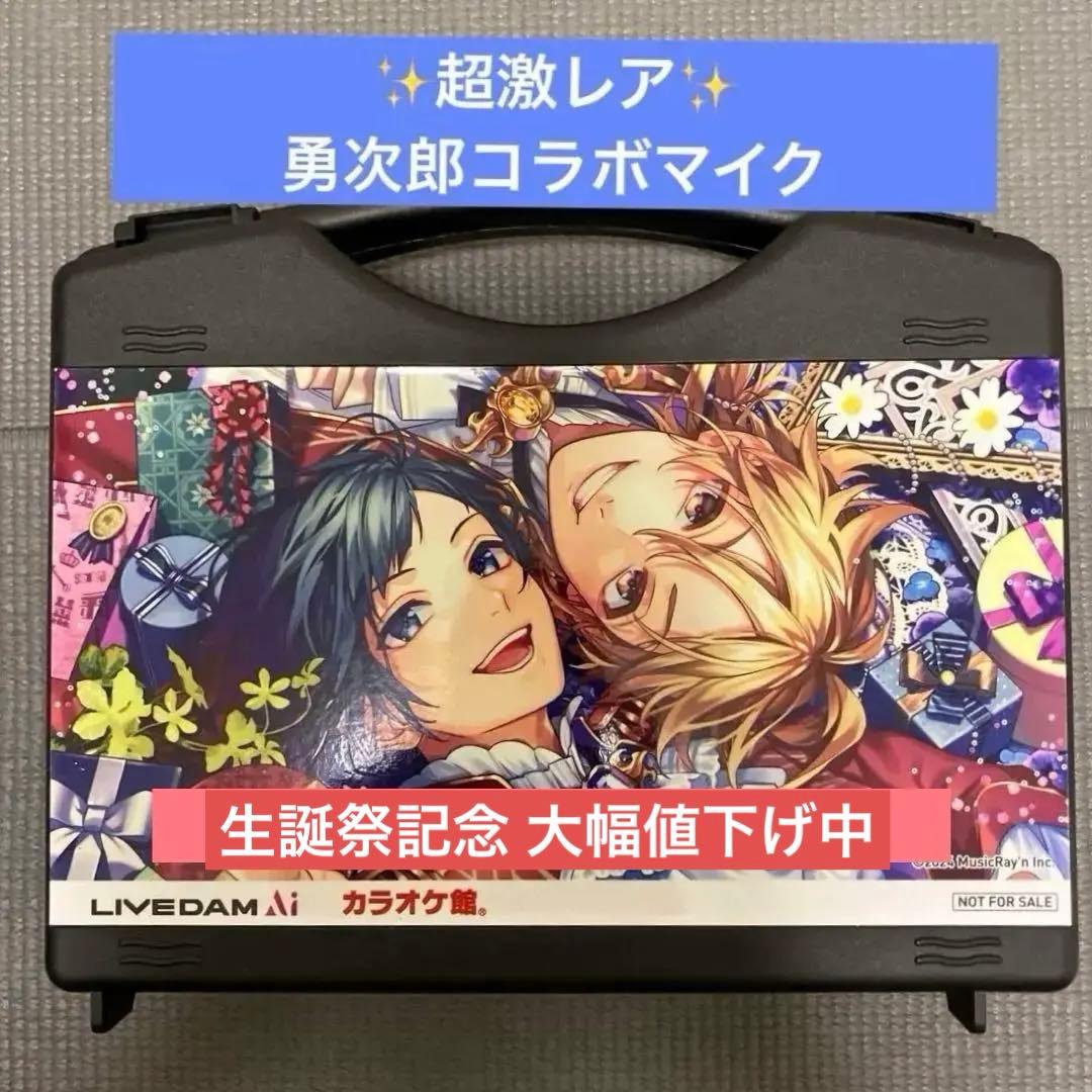 【超超激レア】「LIP×LIP」×「カラオケ館」コラボラッピングマイク（勇次郎）