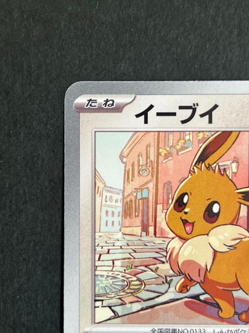 イーブイ：ジムプロモ PROMO SV-Pプロモカード 198/SV-P - メルカリ