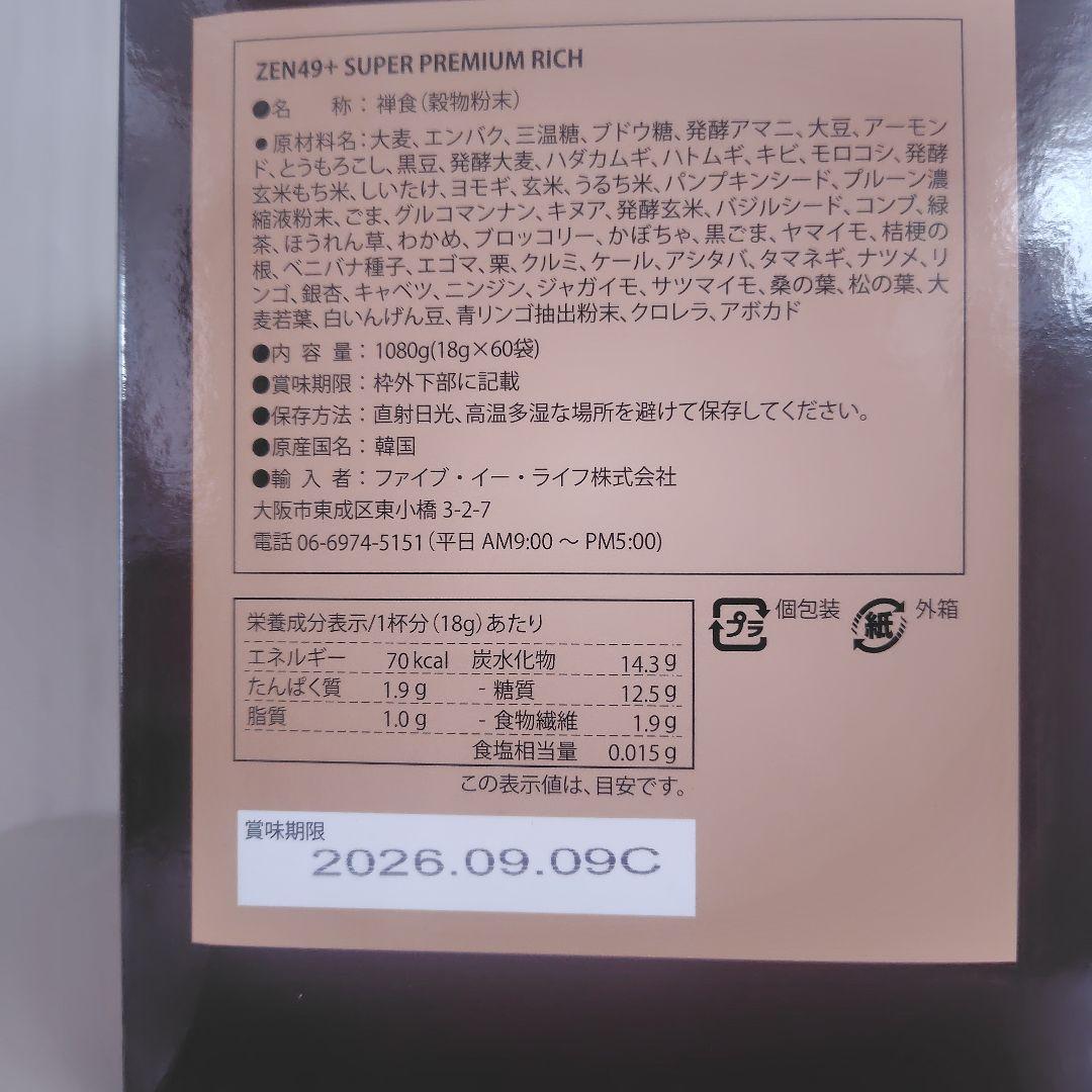禅食ZEN49+ 60袋入＋9袋 - メルカリ