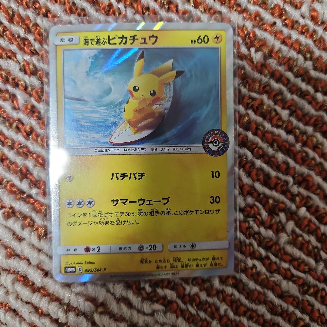 海で遊ぶピカチュウプロモカード　PROMO 海で遊ぶピカチュウ: プロモ [SM-P 392](プロモーションカード「SM-P