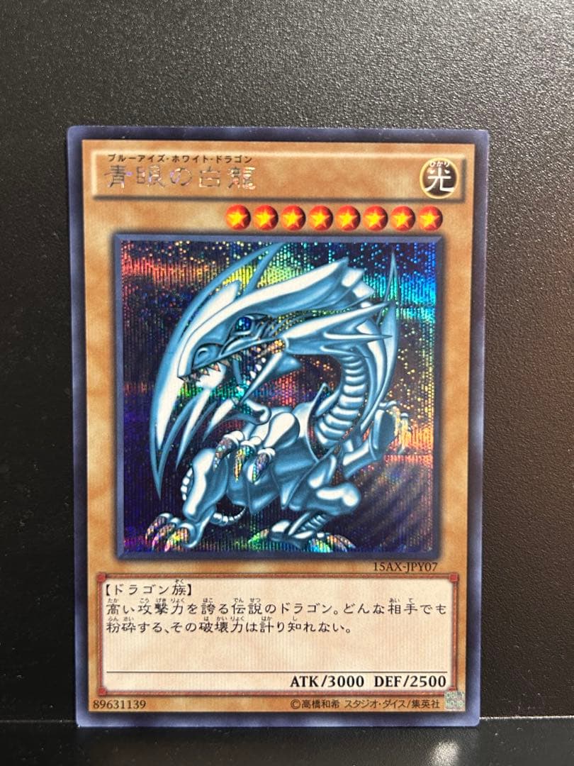 ブルーアイズホワイトドラゴン2枚セット