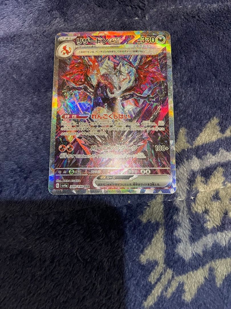 リザードンex sar シャイニートレジャー リザードン ex SAR 349/190 シャイニートレジャーex 1枚の通販 ラボカ