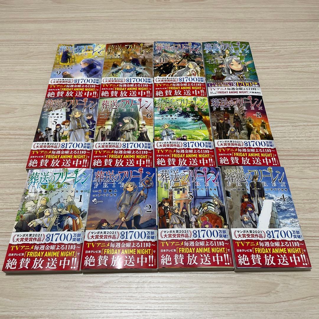 新品】葬送のフリーレン 1〜12巻 全巻セット① 透明ブックカバー12枚