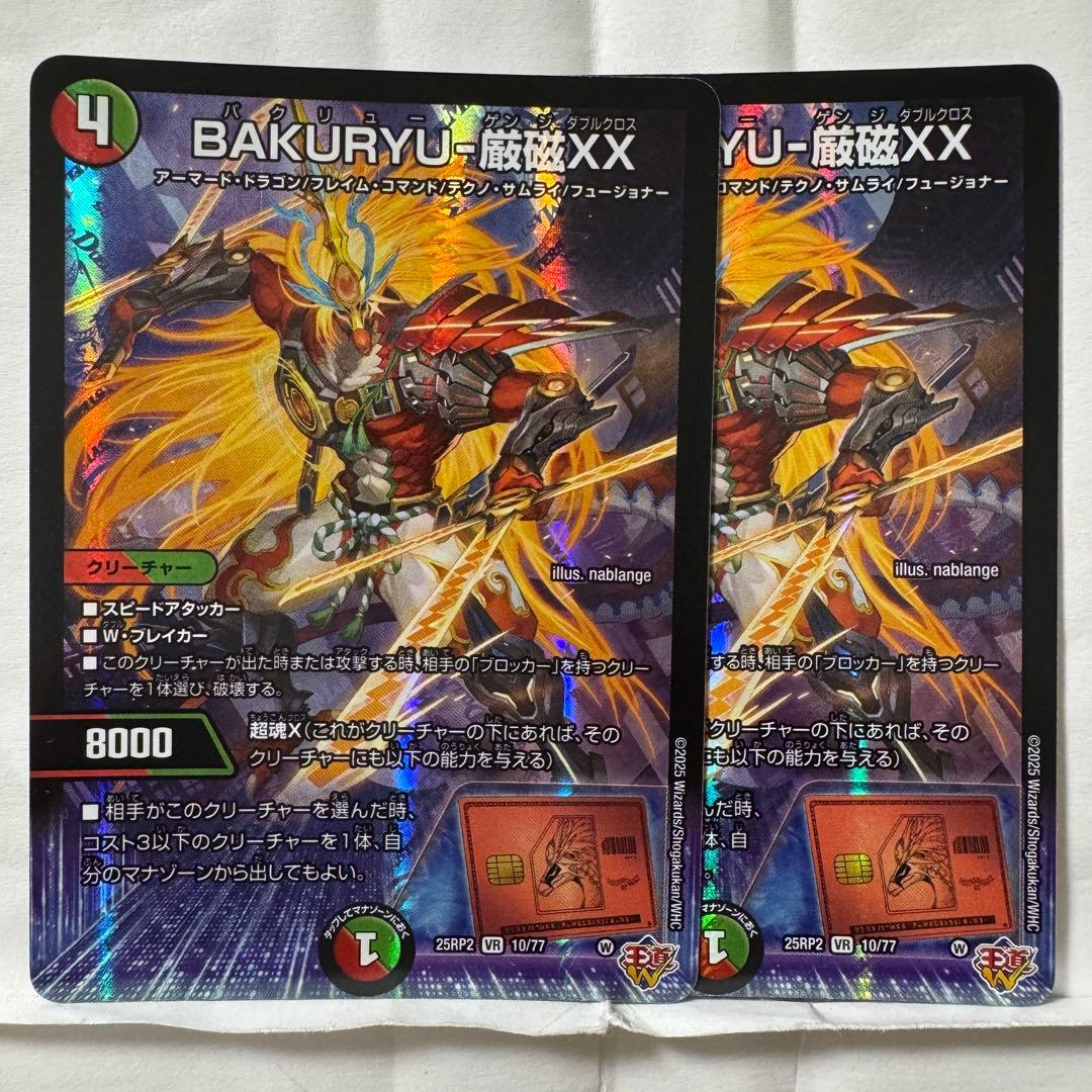 デュエルマスターズ BAKURYU-厳磁XX