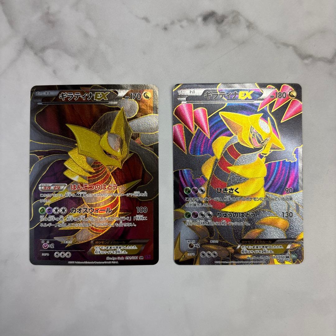 ポケモンカード　ギラティナEX SR2枚セット　XY・BW