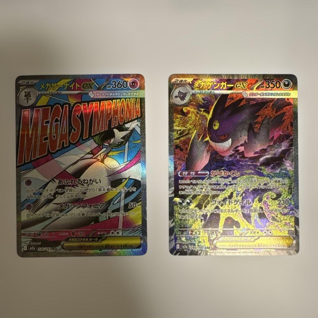 ポケモンカード メガゲンガーex SAR メガサーナイトex MA メガサーナイトEX 020/032 RR｜ポケカシングルカード通販｜Cloveストア