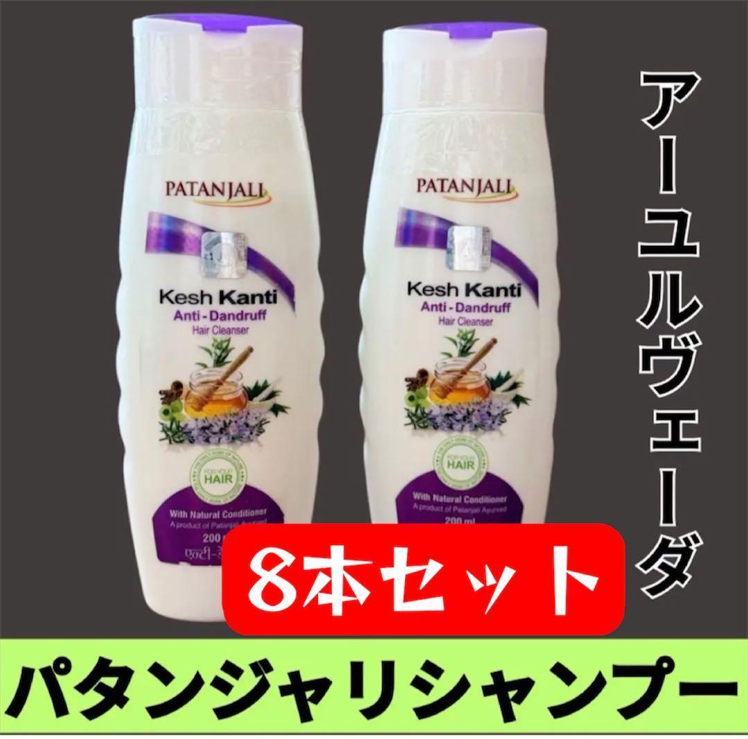パタンジャリ　ケッシュカンティ アンチダンドラフ シャンプー200ml 8本