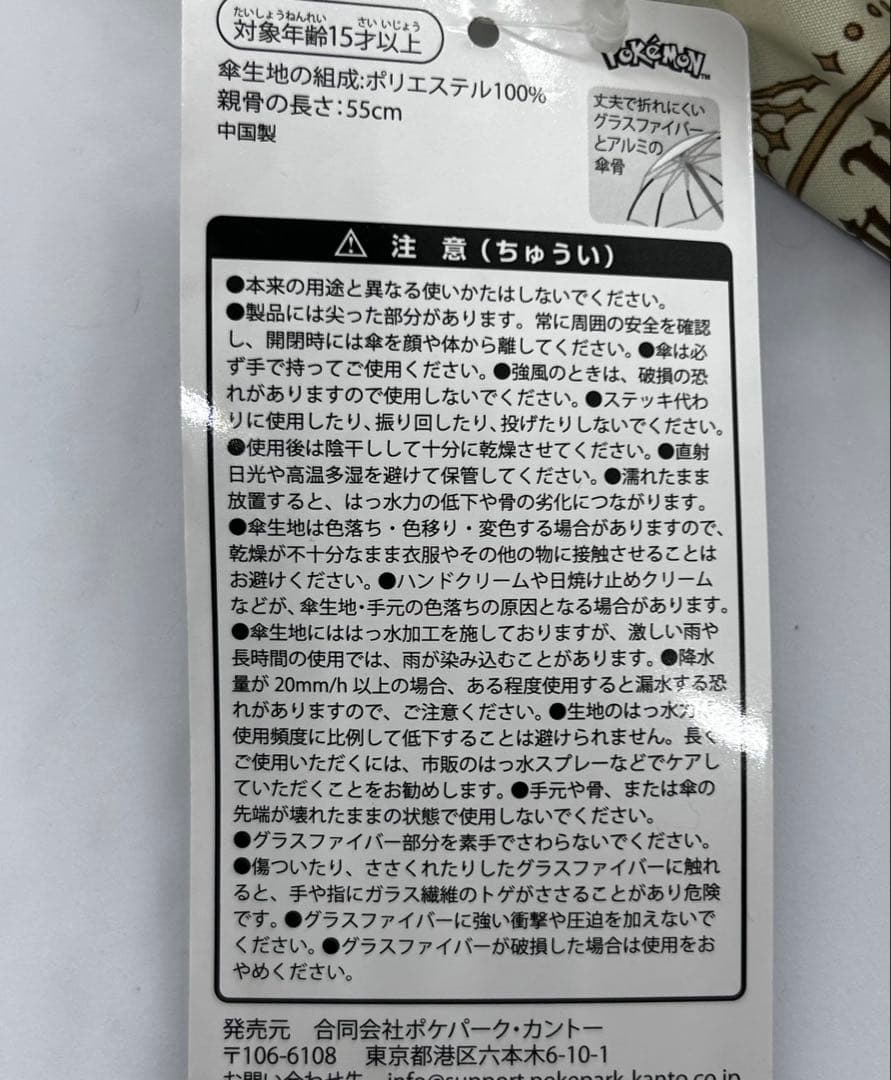 ポケパークカントー】 晴雨兼用折りたたみ傘 ブイブイヴォヤージュ