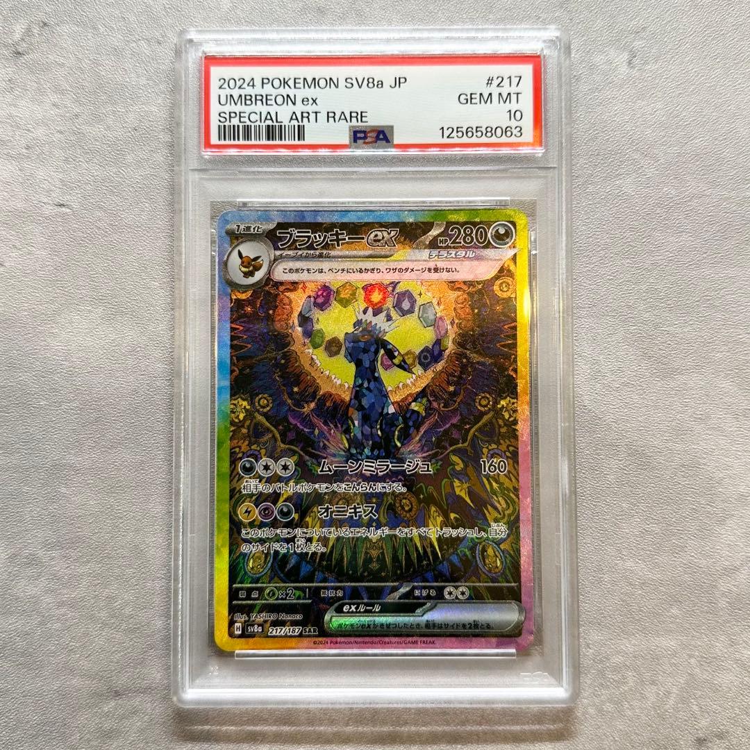 ◆ ブラッキーex SAR テラスタルフェス PSA10