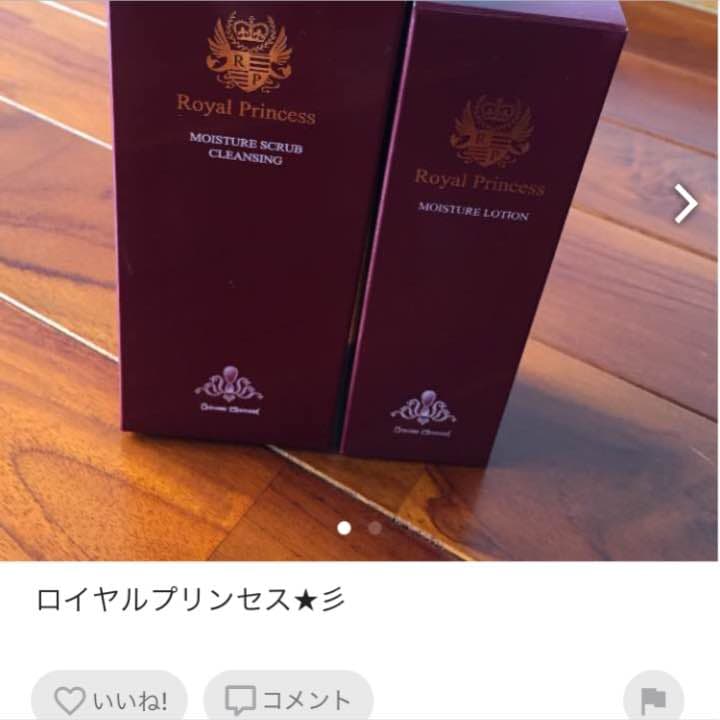 ロイヤルプリンセス