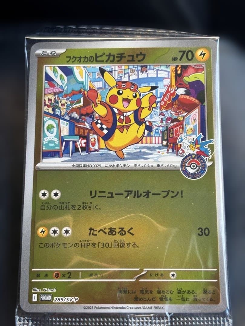 フクオカのピカチュウ HP70 トレーディングカード　未開封 未開封プロモ】フクオカのピカチュウ 289/SV-P – 晴れる屋2