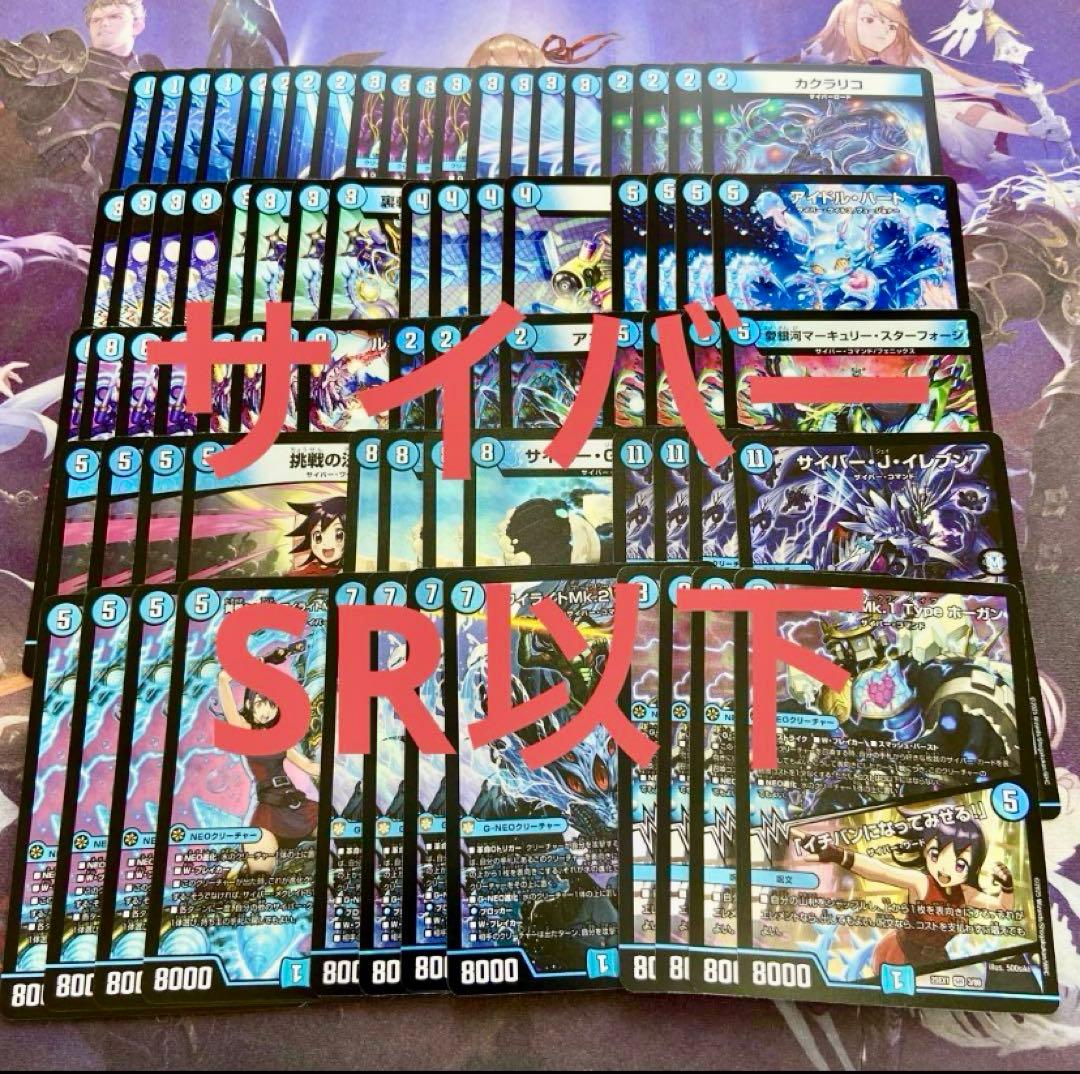 黄昏ミミ サイバー SR以下 19種76枚 デッキ パーツ 4コン