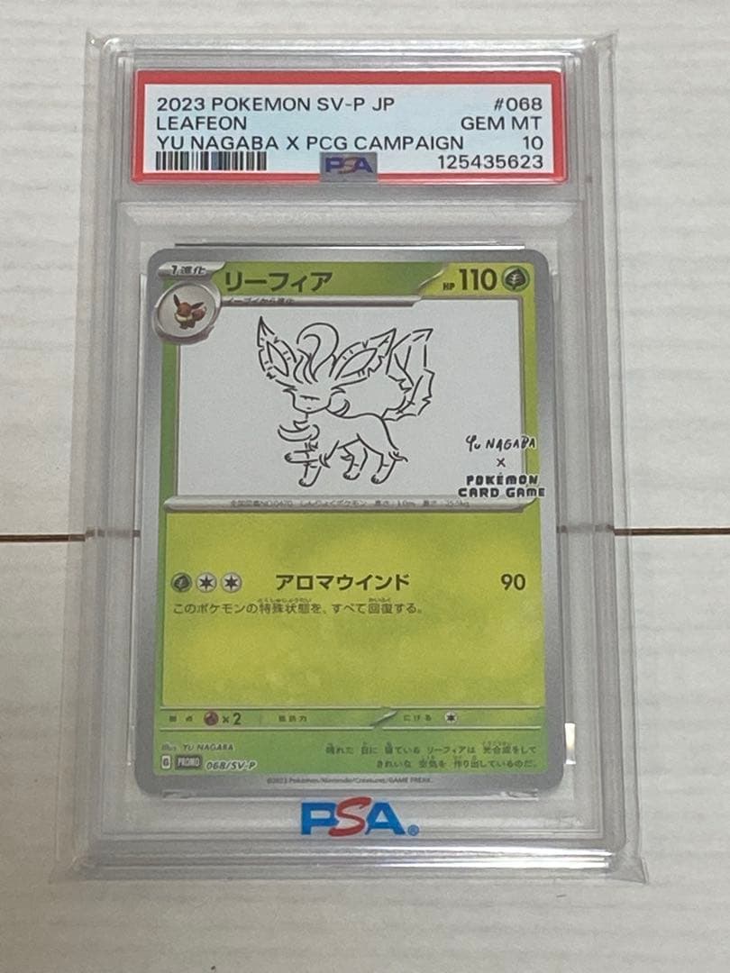 リーフィア PSA 10 プロモカード