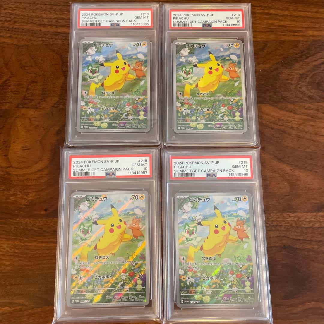 PSA10】連番 ピカチュウ：ポケカの夏がキタ！プロモカードGetキャンペーン