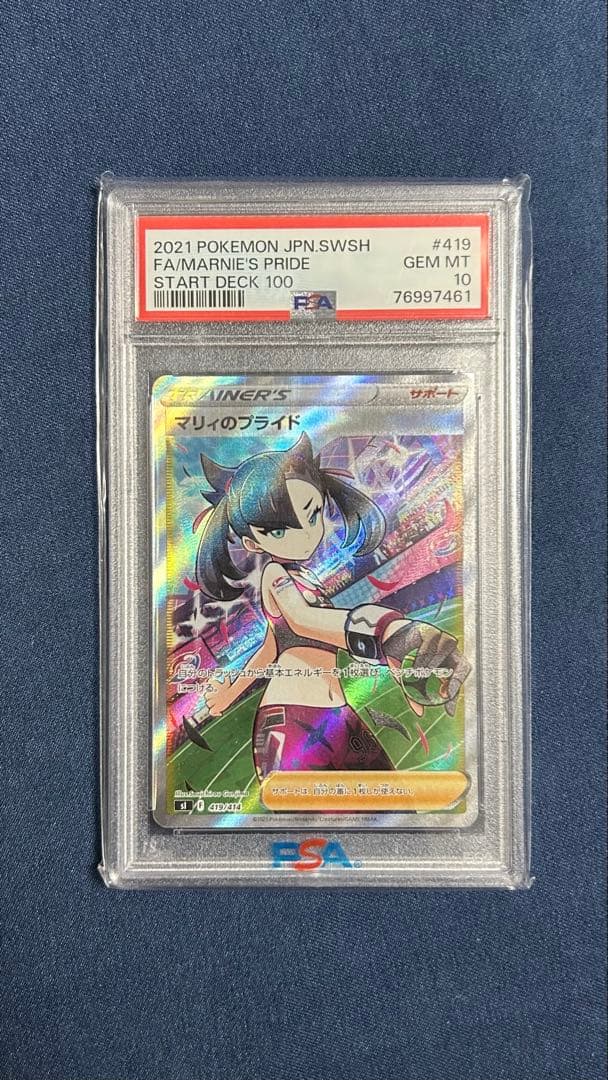 か*こ様 マリィのプライド SI スタートデッキ100 419/414 PSA1