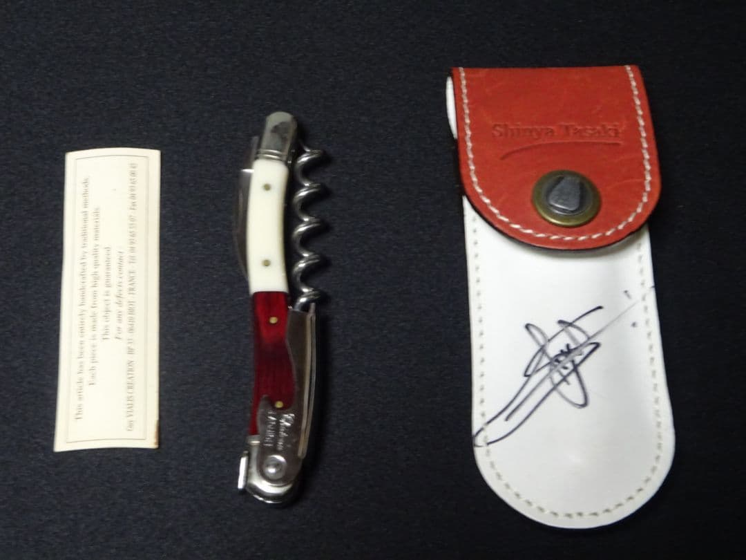 シャトーラギヨール chateau Laguiole 田崎真也モデル