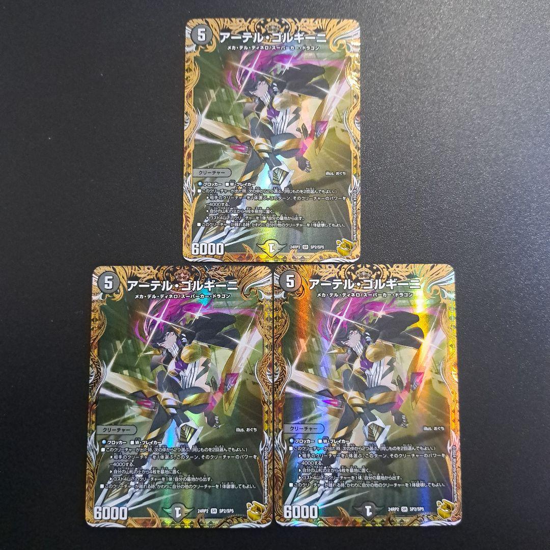 デュエルマスターズ　アーテルゴルギーニ 金トレジャー 3枚 アーテル・ゴルギーニ【SR】{24EX48/100}《闇》 - カードラッシュDM