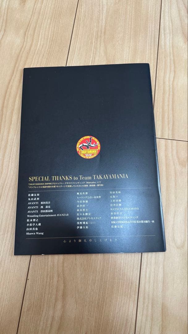 高山善廣 プロレスリング・エンパイア 2018年5月号