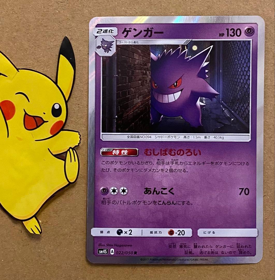 ゲンガー 022/050 覚醒の勇者 2017 むしばむのろい ポケモンカード