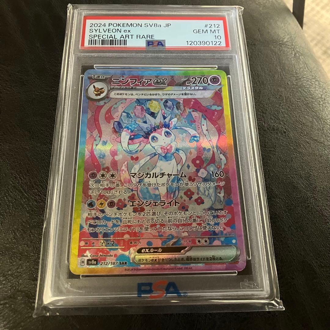 専用 美品 ニンフィアex SAR PSA10 鑑定品 PSA10】ニンフィアex SAR 212/187 1枚の通販 土日祝休@magi公式