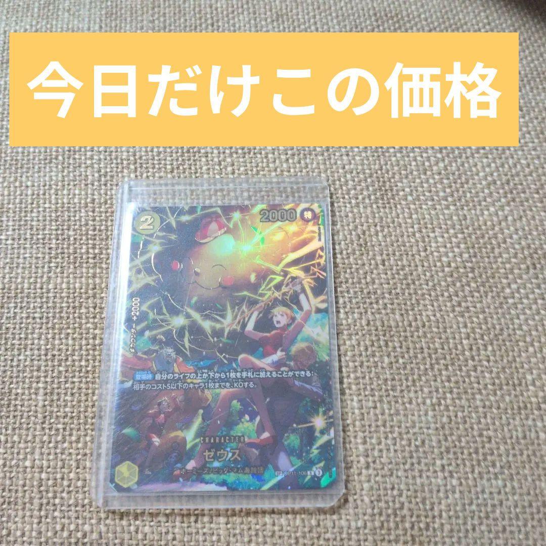 ワンピースカード ゼウス SP op11-106 エッグヘッドクライシス ナミ