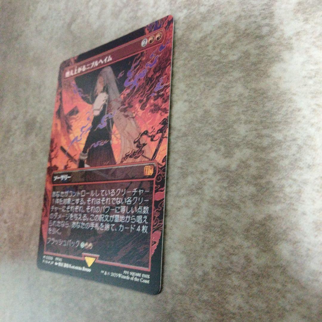 MTG 日本語版foil 燃え上がるニブルヘイム - メルカリ