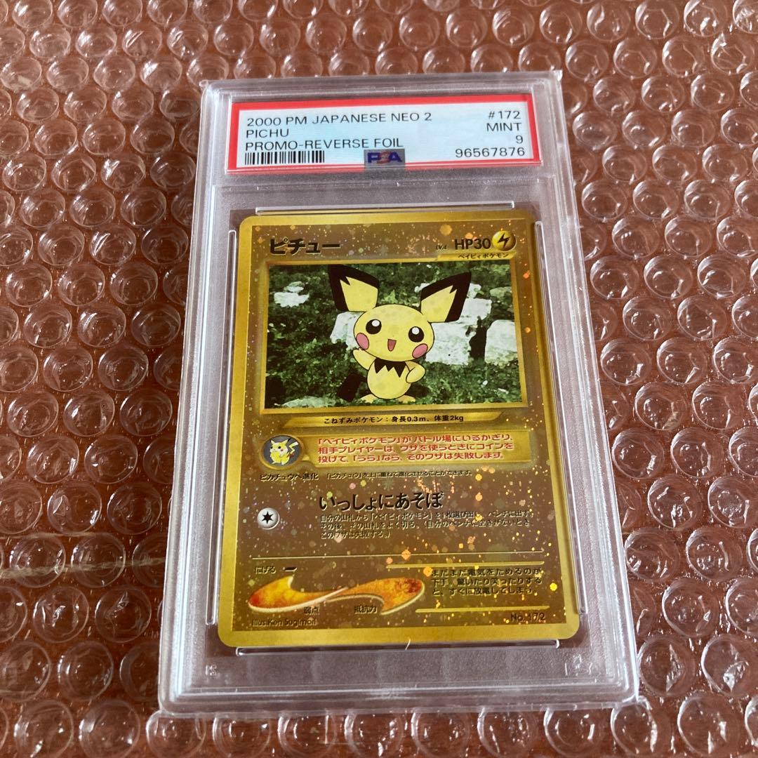 PSA9 ピチュー プレミアムファイル　渦巻ホロ2個 PSA9】ピチュープレミアムファイル2: 旧裏[neoP2 No.172](プレミアム