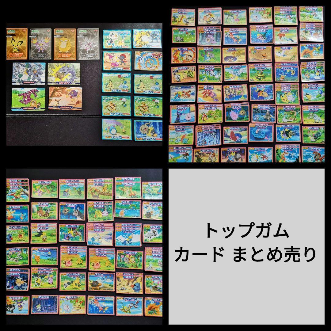 ポケモン ポケットモンスター トップガム カード まとめ売り - メルカリ