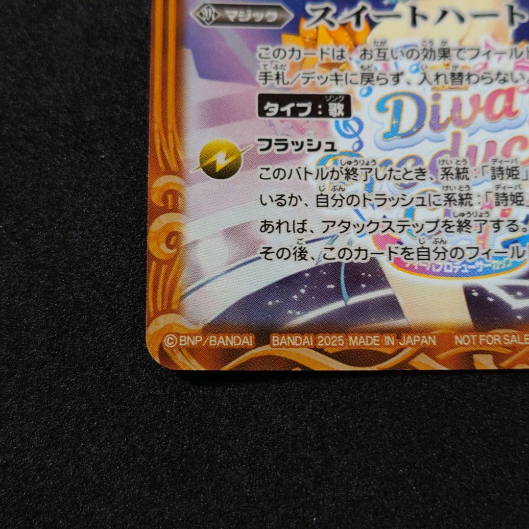 バトルスピリッツ スイートハート プロデューサーカップ 優勝記念品