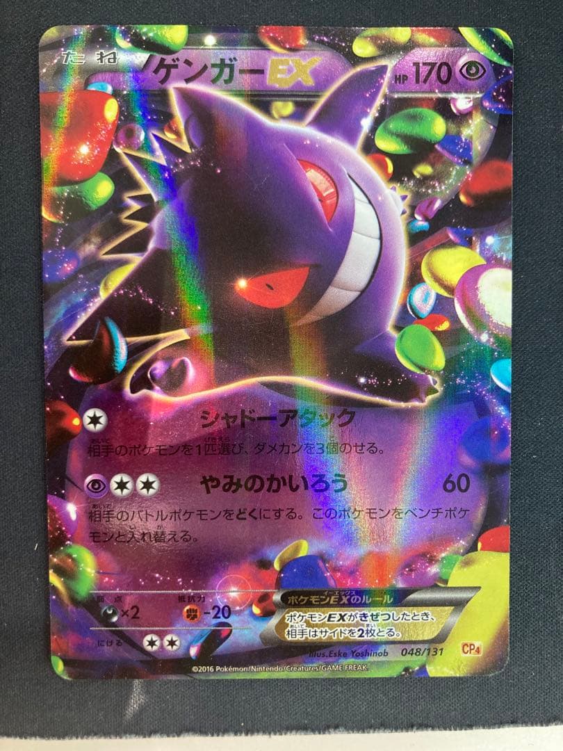 ゲンガーEX RR XY4 ファントムゲート 033/088
