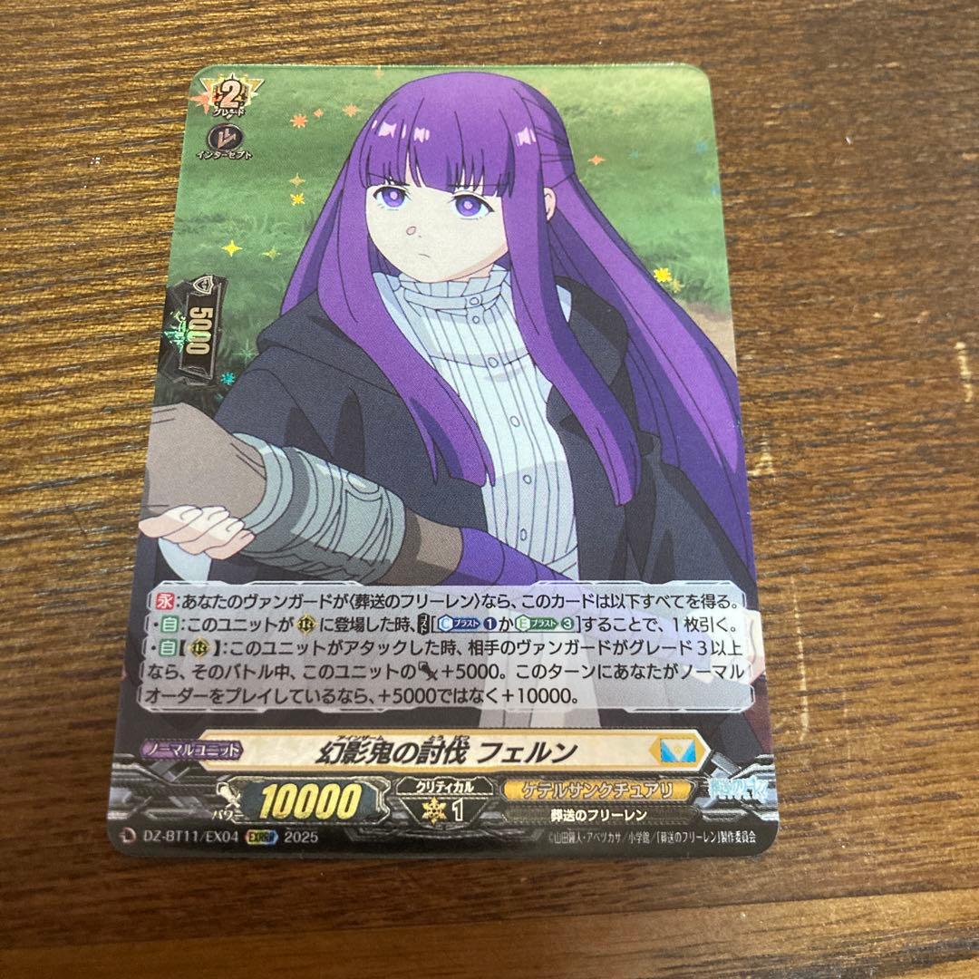 ヴァンガード 幻影鬼の討伐フェルン exrrr EXRRR フリーレン - メルカリ