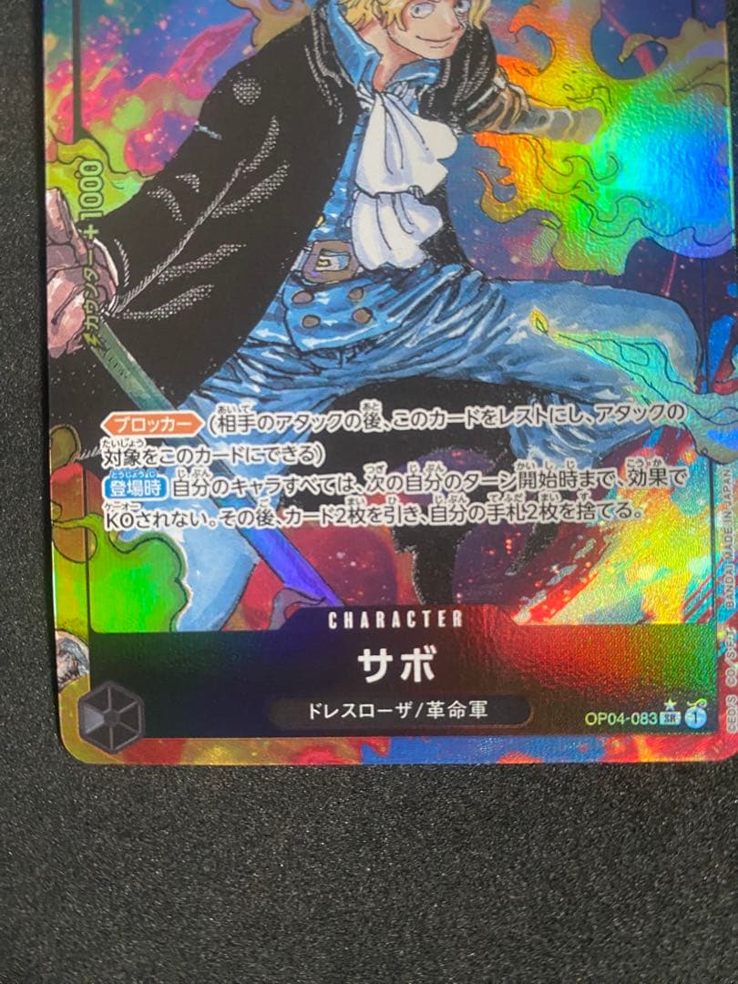 サボ SR パラレル OP04-083 ④ - メルカリ
