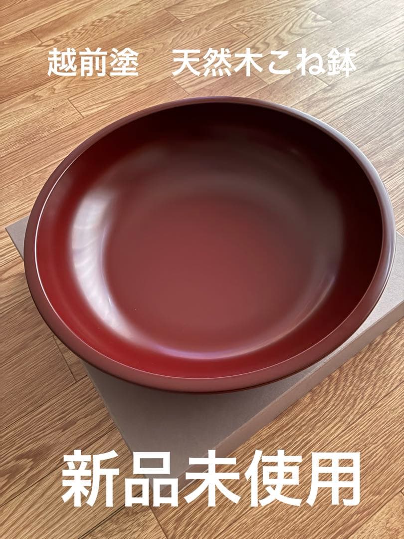 越前塗　木乾　こね鉢　銀朱