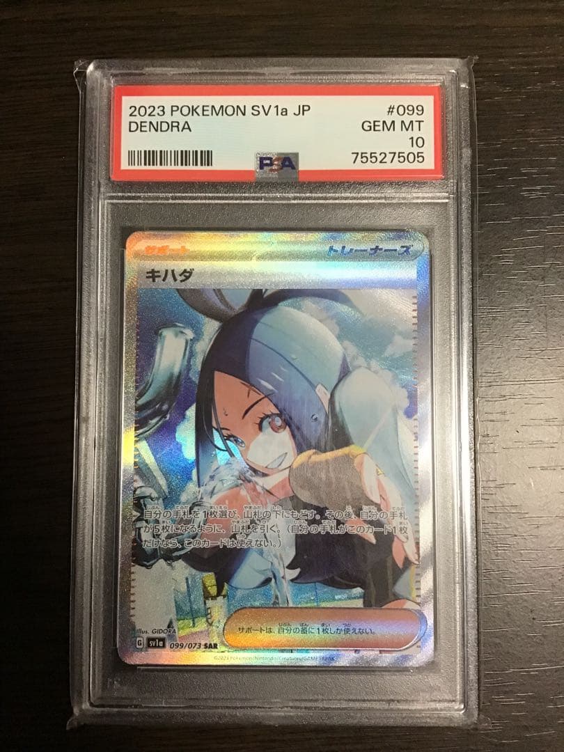 【ほたて】PSA10キハダ SAR トリプレットビート Amazon.co.jp: ポケモンカードゲームSV sv1a 強化拡張パック