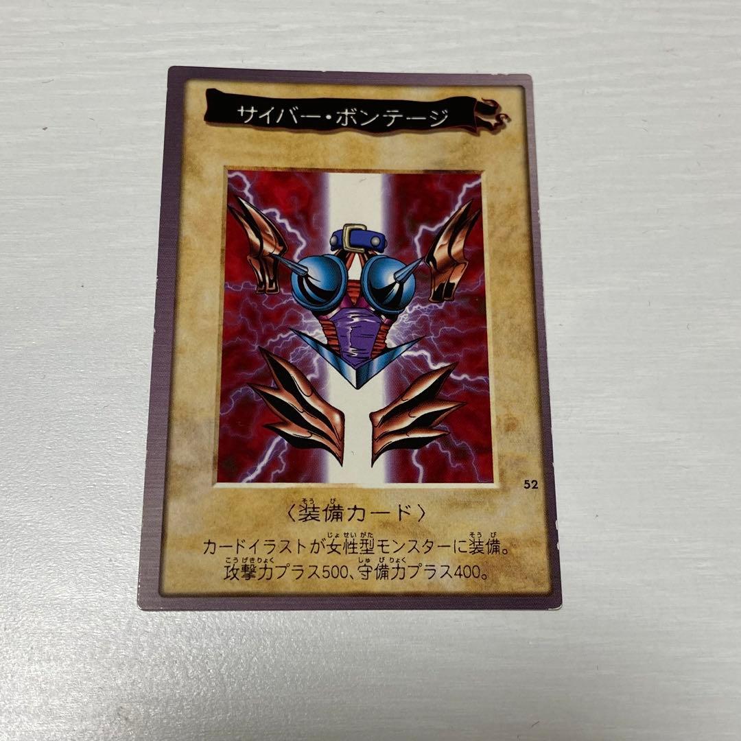 バンダイ版】遊戯王カード サイバー・ボンテージ カードダス 初期 入手
