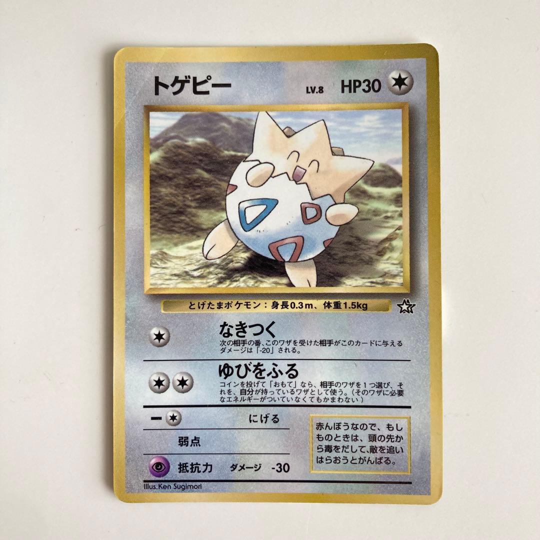旧裏 ポケモンカード トゲピー コロコロコミック おまけ - メルカリ