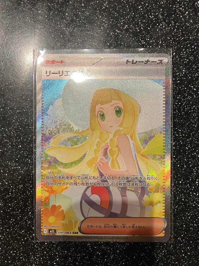 ポケモンカード リーリエ SAR