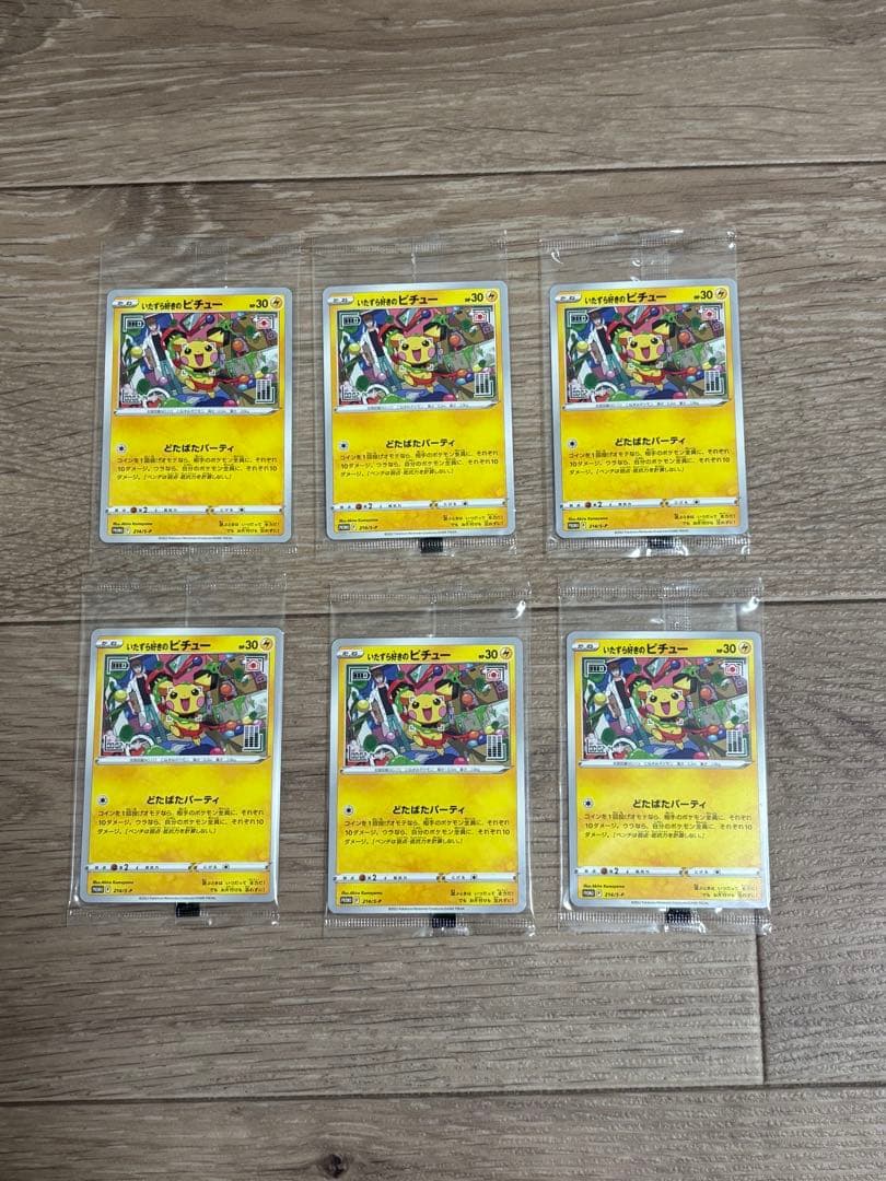 【未開封】いたずら好きのピチュー