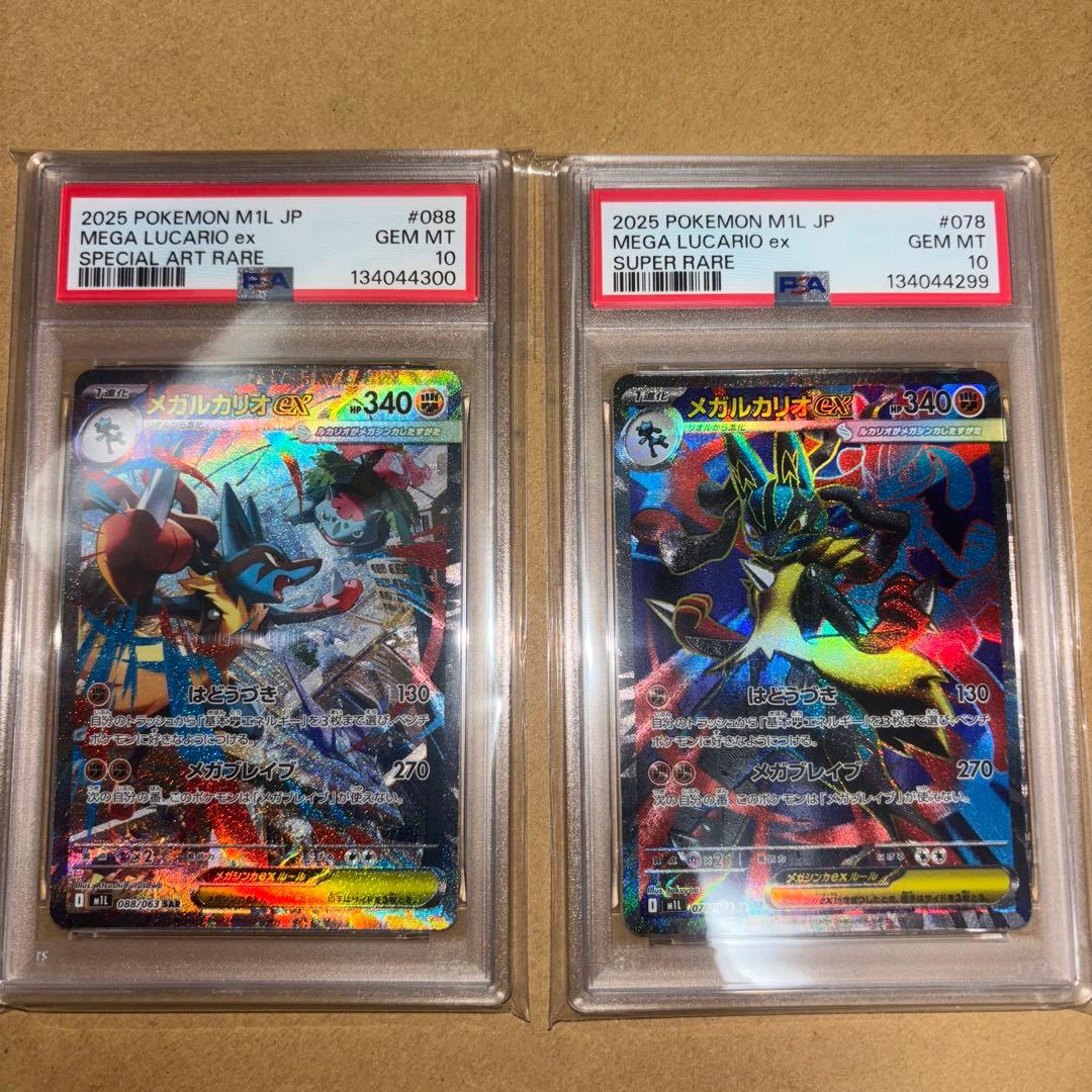 psa10 連番 メガルカリオex sar sr セット メガルカリオex MUR メガルカリオex SAR PSA10 連番 - メルカリ