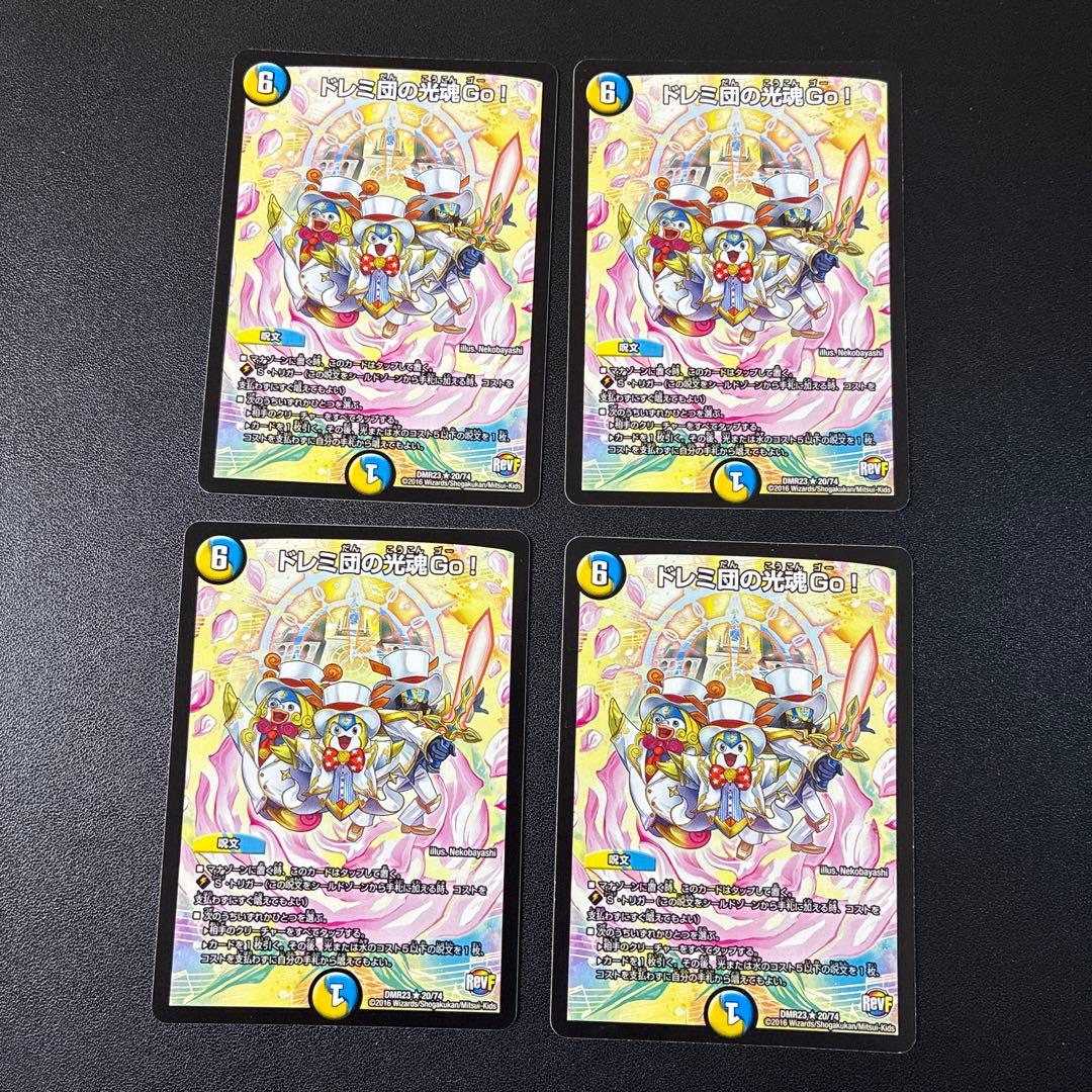 425 デュエマ ドレミ団の光魂Go！ 初期 4枚 - メルカリ