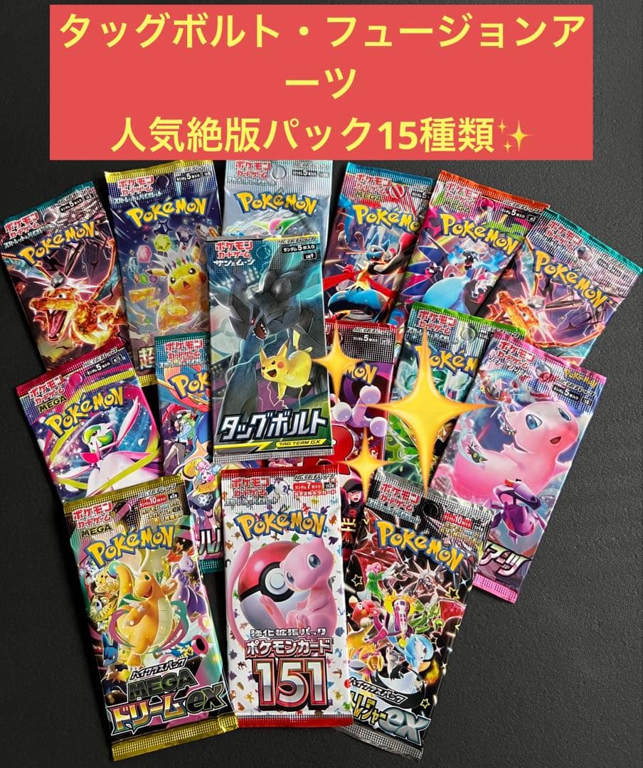 【人気絶版パック】タッグボルト・フュージョンアーツ他15種類