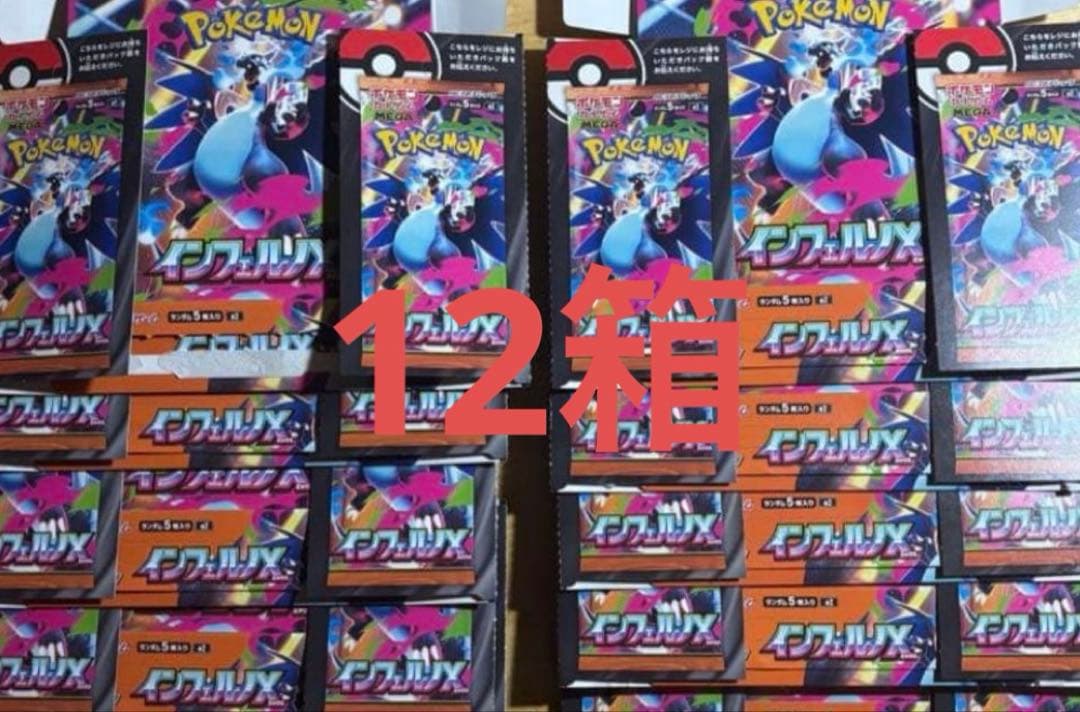ポケモンカード　インフェルノX 空箱12箱　ペリペリ付き