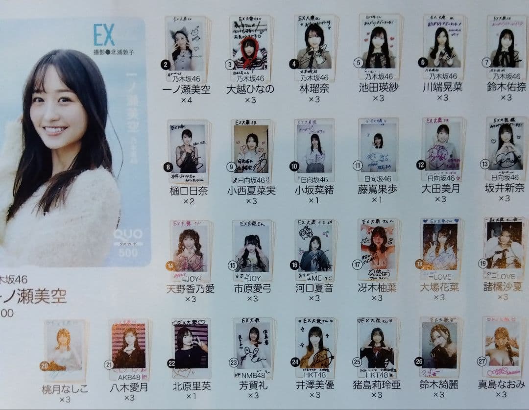 EX大衆 乃木坂46 一ノ瀬美空さん チェキプレゼント応募用紙2まい