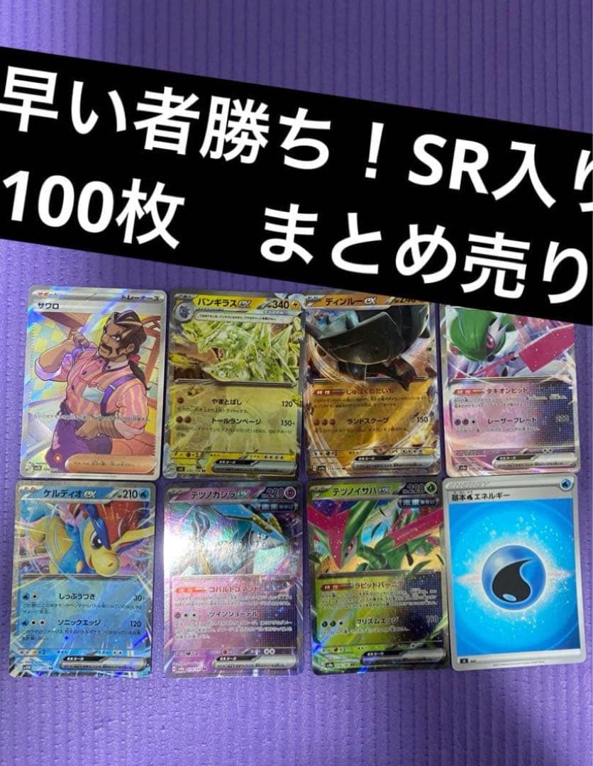 ポケカ 引退品 100枚 まとめ売り SR入り 早い者勝ち - メルカリ